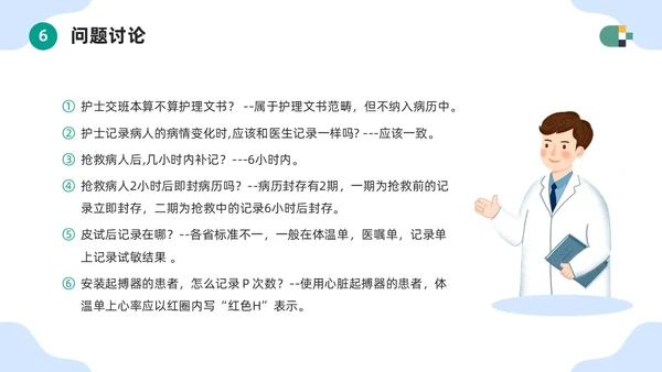 蓝色简约医疗器械护士护理记录单书写规范PPT模板