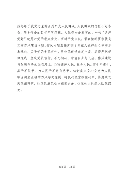 学习十八届六中全会精神心得体会：从严治党永远在路上.docx