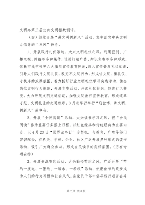 文明办精神文明建设工作计划计划.docx