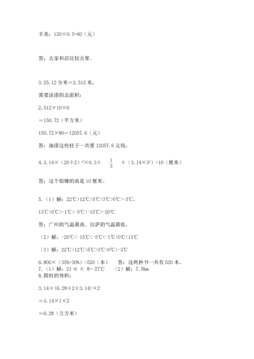 六年级小升初数学应用题50道完整参考答案.docx