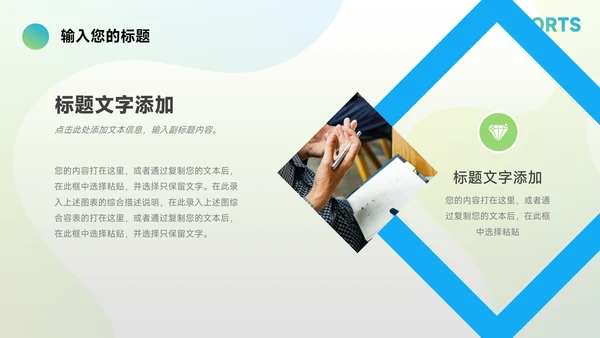 绿蓝运动潮流企业路演计划书PPT模板