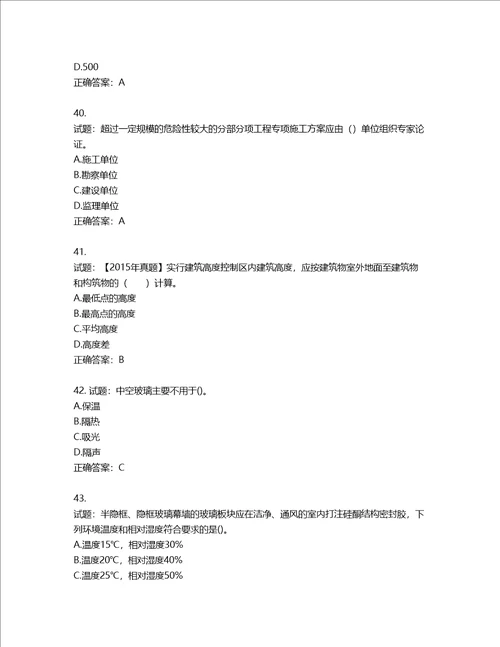 二级建造师建筑工程管理与实务考试试题含答案第461期