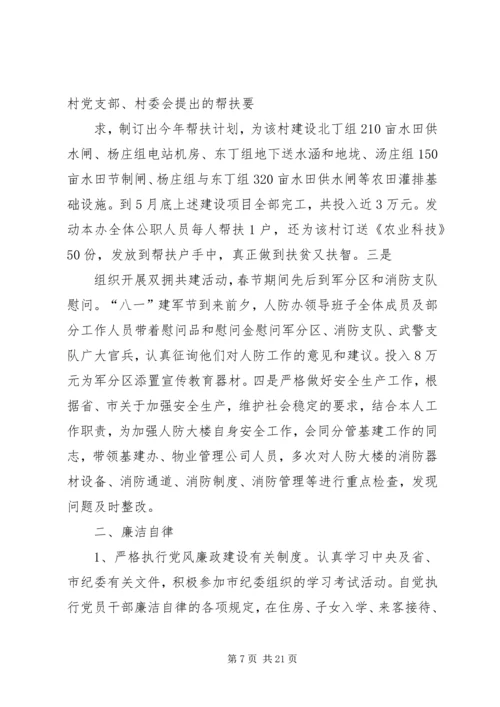 人防办副主任某年度述职述廉报告.docx