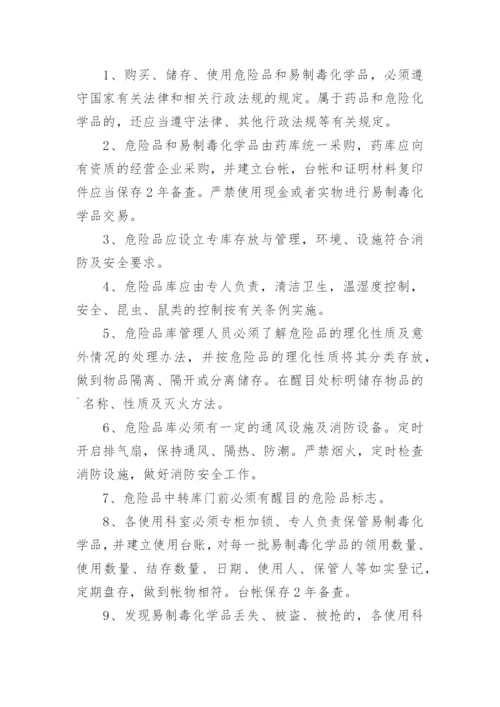医院危险品管理制度.docx