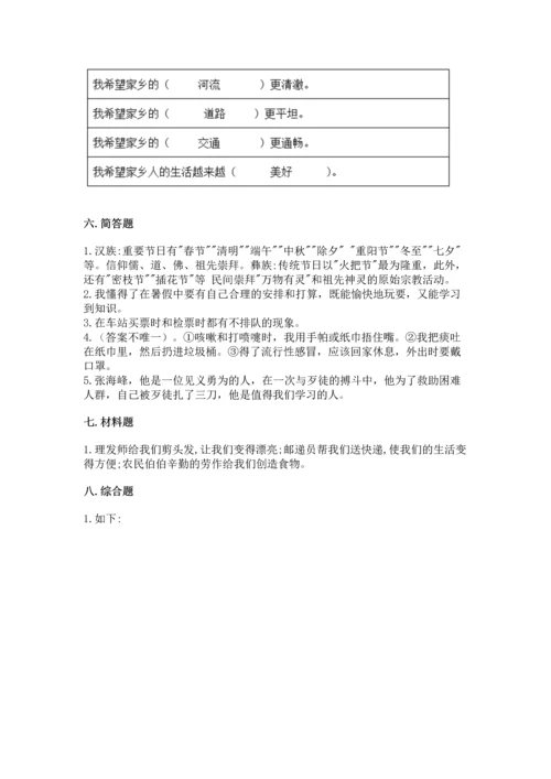部编版二年级上册道德与法治期末测试卷附答案.docx