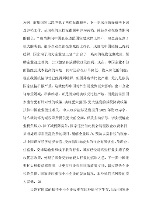 2021年新冠肺炎疫情下助力企业复工复产研究