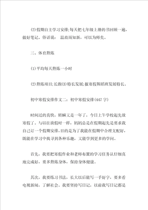 2023初中寒假计划作文推荐