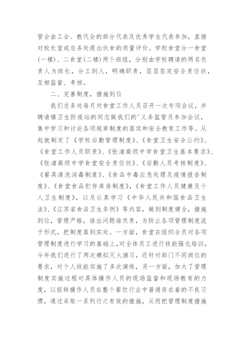 学校食堂工作总结报告.docx