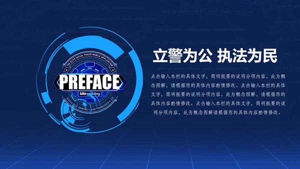 大气网络信息公安警察民警工作PPT模板
