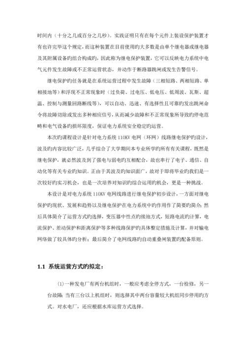 110KV电网线路继电保护优质课程设计.docx