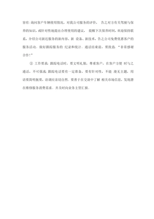 车辆定点维修服务方案.docx