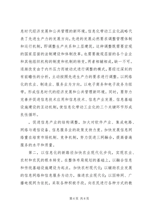 信息化带动工业化的战略路径二 (2).docx