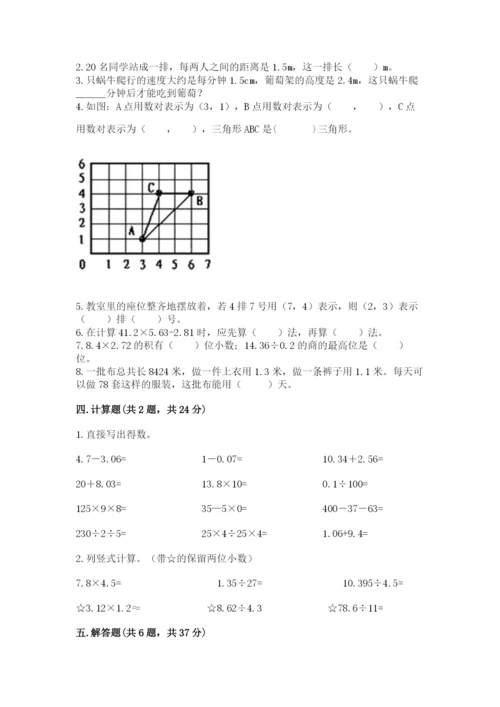 人教版五年级上册数学期中测试卷精品（含答案）.docx