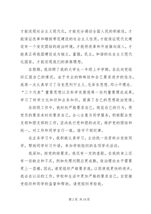 建党节党员的思想汇报[合集]_1.docx