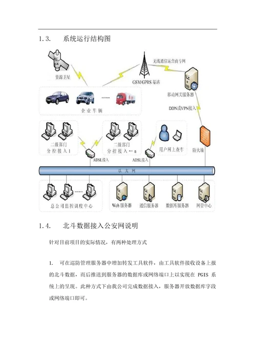 北斗定位系统设计方案