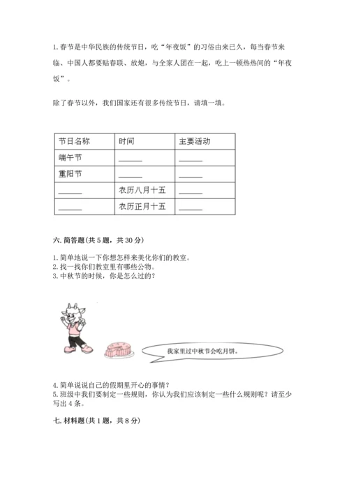 二年级上册道德与法治 期中测试卷附参考答案（研优卷）.docx