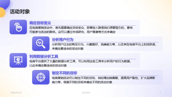 蓝紫色3D风电商营销活动策划PPT模板