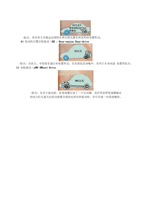 汽车底盘构造与维修教案201320141