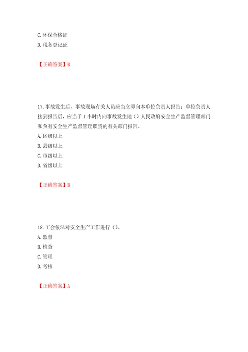 2022年广东省建筑施工企业主要负责人安全员A证安全生产考试押题卷含答案第74卷