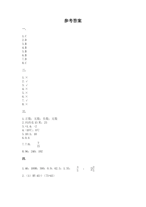 人教版六年级数学下学期期末测试题附完整答案【精选题】.docx