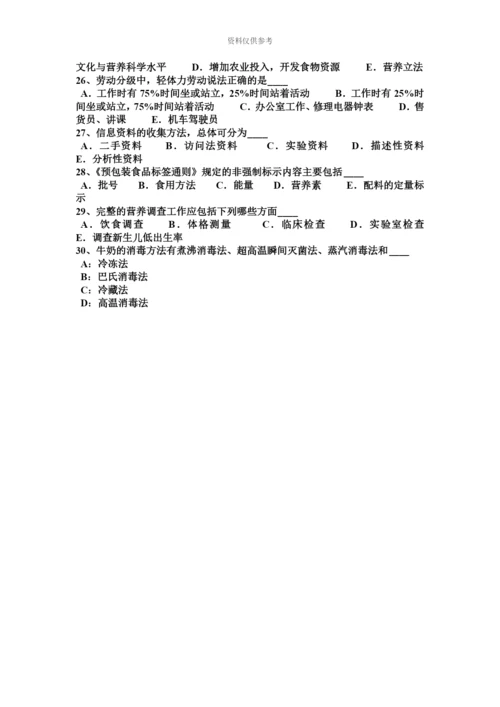 青海省下半年公共营养师实操模拟试题.docx