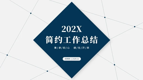 蓝色简约大气线条几何年度工作总结工作汇报述职报告ppt模板