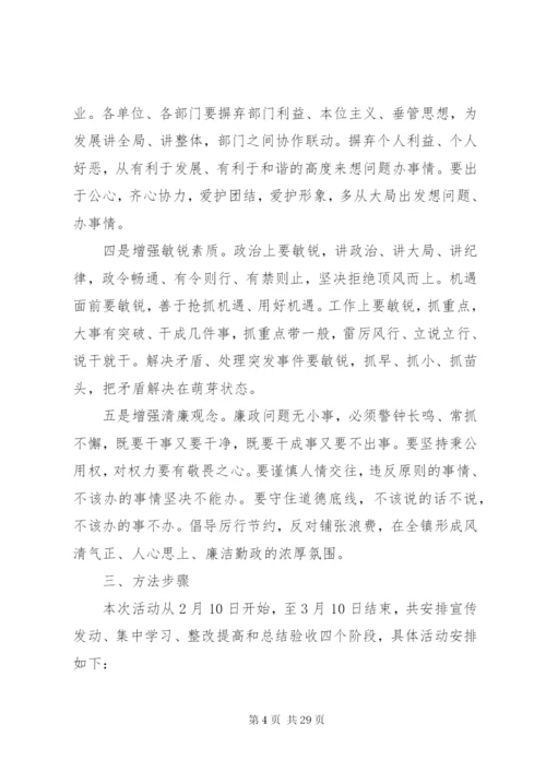 思想纪律作风整顿活动实施方案.docx