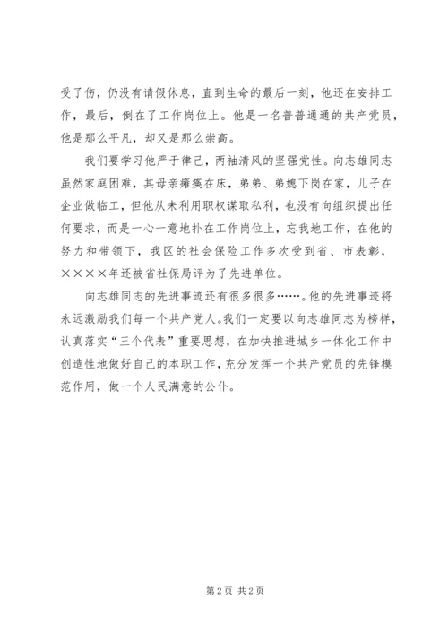 学习向志雄同志心得体会 (7).docx