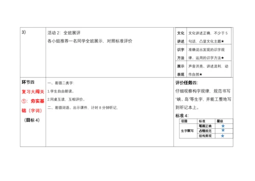 【大单元】统编版语文二下7.单元整理课：《语文园地》 +单元复习 教学设计