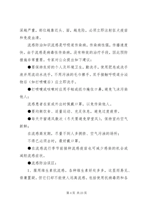 健康教育宣传资料大全健康教育宣传栏内容.docx