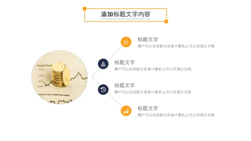 金融理财银行股票保险商务投资PPT模板