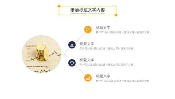 金融理财银行股票保险商务投资PPT模板