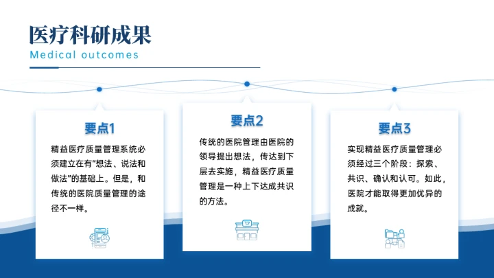 医疗行业医例工作汇报通用PPT模板