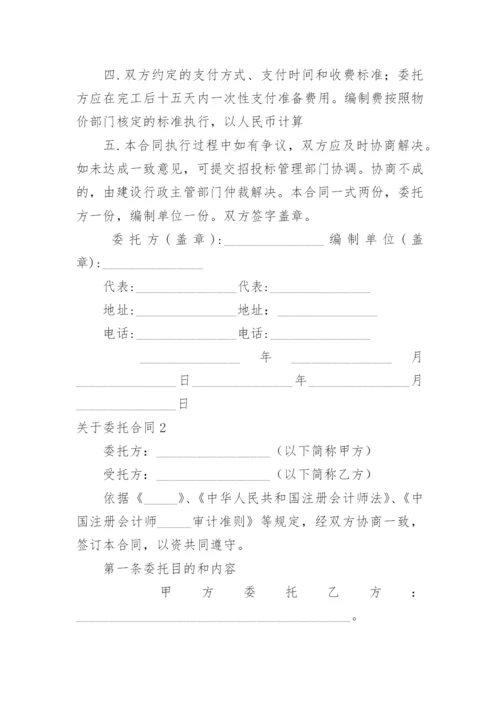 委托合同_265.docx