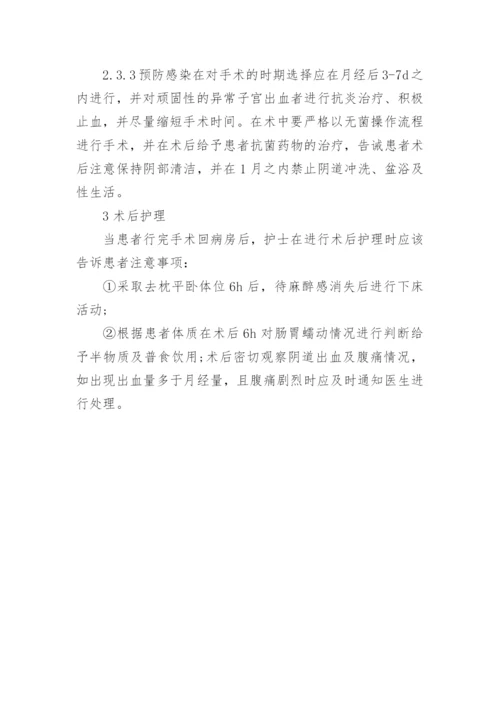 护士本科毕业论文范文.docx