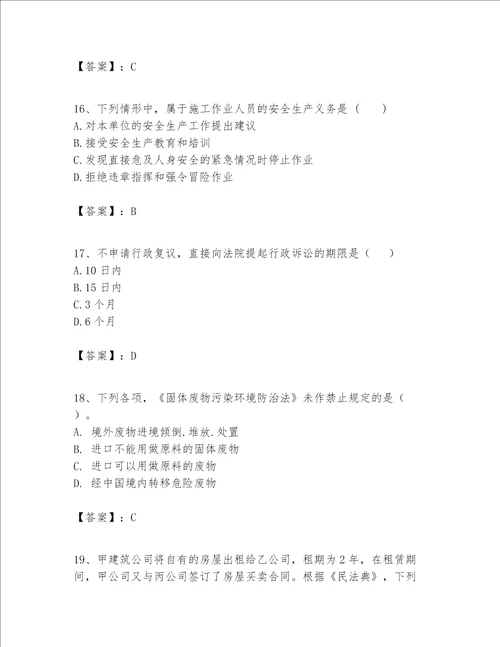 一级建造师一建工程法规题库含完整答案易错题