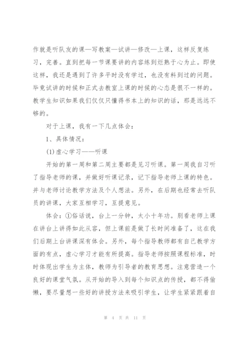 见习教师实习总结怎么写.docx