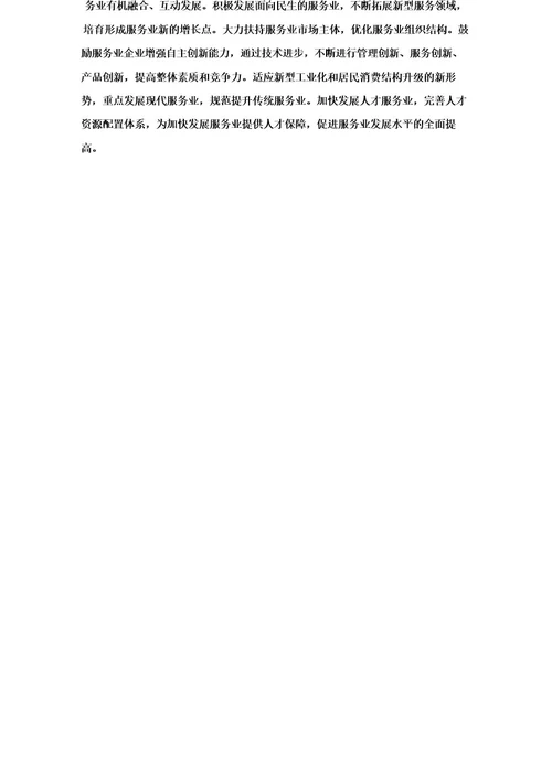 关于对市政府《关于今年以来我市国民经济和社会发展计划执行情况的报告》的审议意见