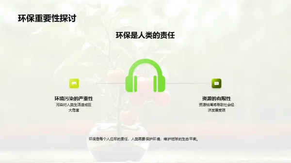 儿童环保教育路线图