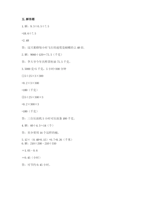 人教版数学五年级上册期中考试试卷（有一套）.docx