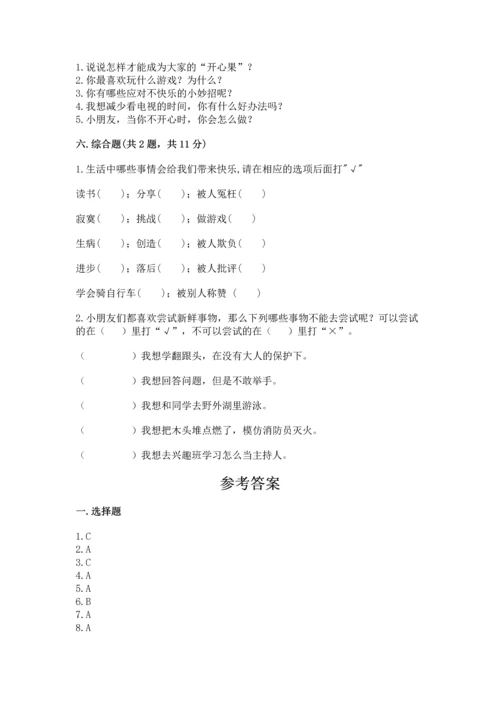 部编版二年级下册道德与法治期中测试卷附答案【典型题】.docx
