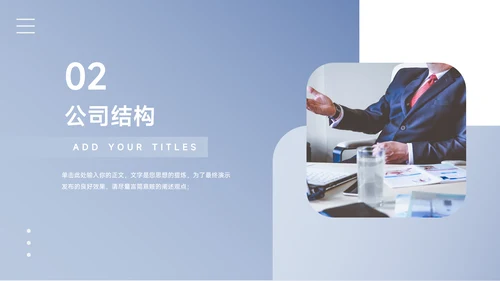 蓝色简洁公司组织架构介绍PPT模板