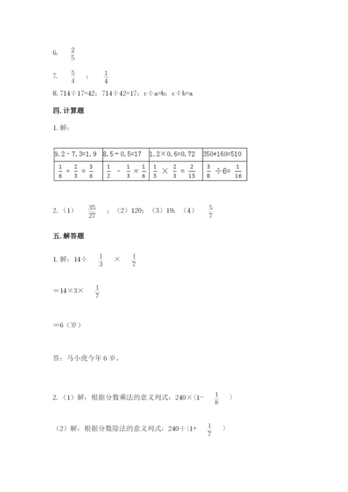 冀教版五年级下册数学第六单元 分数除法 测试卷附参考答案（突破训练）.docx