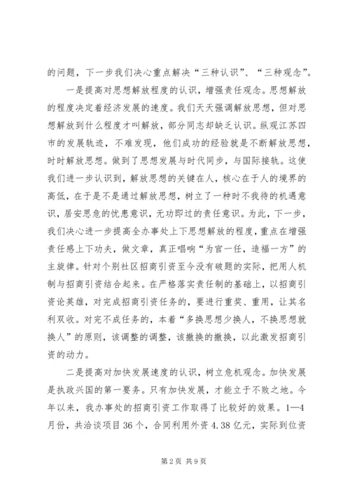 基层农村招商引资工作汇报 (5).docx