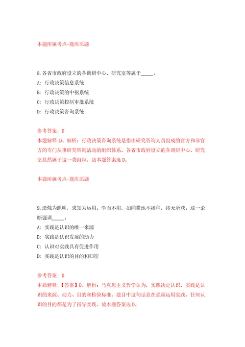 2022年上海宝山区青年储备人才招考聘用30人模拟考试练习卷及答案第6卷