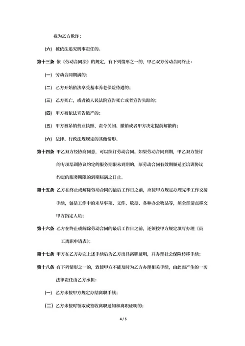 员工劳动合同word模板