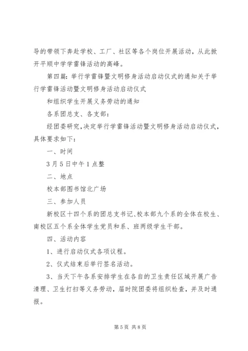 佳威公司举行诚信于民文明服务活动启动仪式.docx
