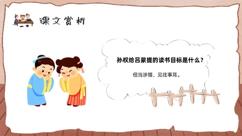 棕色卡通孙权劝学人教版初中七年级语文下册PPT课件PPT模板人教版初中语文七年级下册课件
