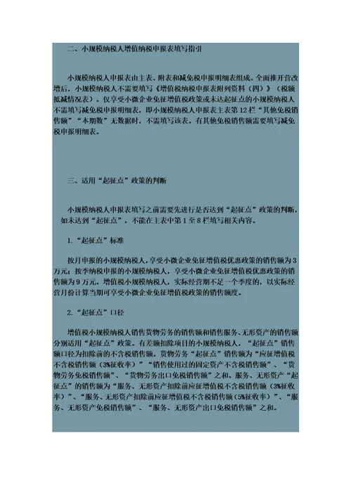 小规模季度纳税申报