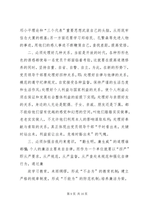 第一篇：党风廉政学习心得党风廉政学习心得.docx